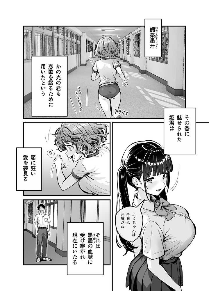 媚薬墨汁2・俺をバカにした腹黒書道部長を雌犬堕ちさせたので、次は生意気後輩をロックオンします【三色パン工房】 (p15)