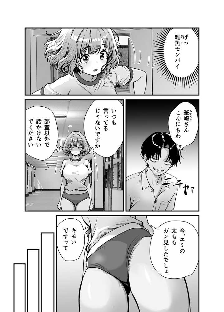 媚薬墨汁2・俺をバカにした腹黒書道部長を雌犬堕ちさせたので、次は生意気後輩をロックオンします【三色パン工房】 (p16)