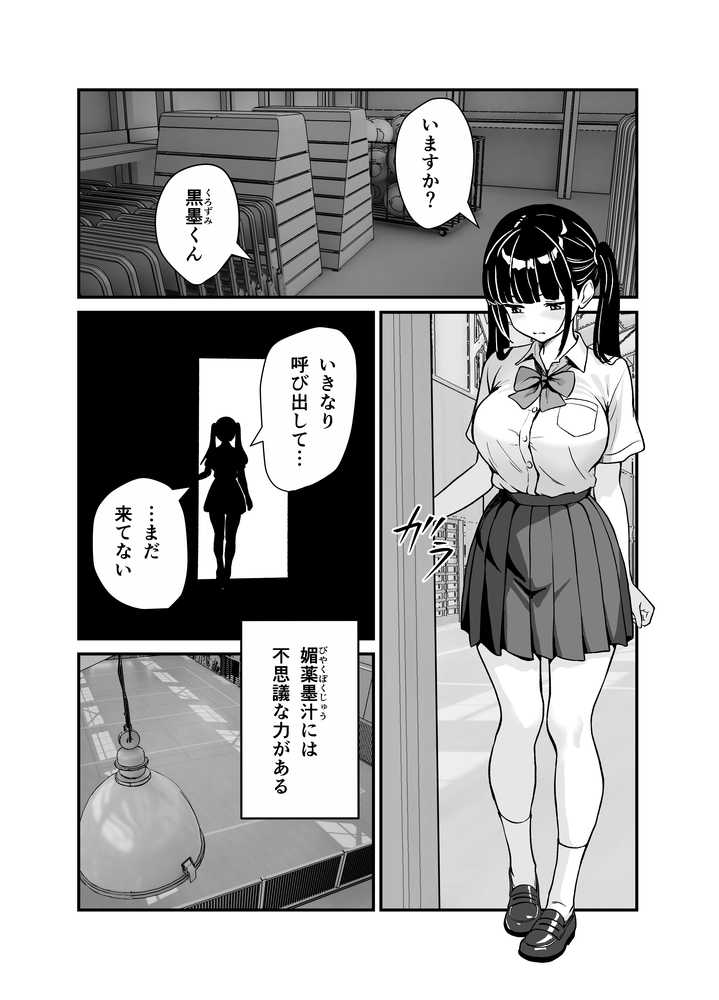 媚薬墨汁2・俺をバカにした腹黒書道部長を雌犬堕ちさせたので、次は生意気後輩をロックオンします【三色パン工房】 (p17)