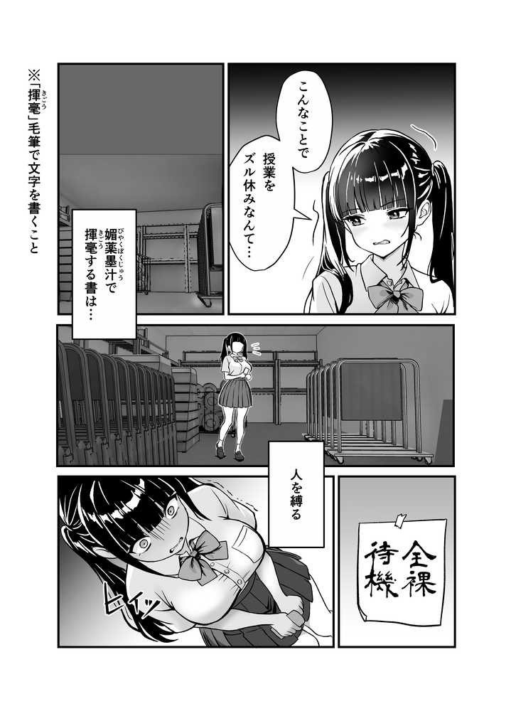 媚薬墨汁2・俺をバカにした腹黒書道部長を雌犬堕ちさせたので、次は生意気後輩をロックオンします【三色パン工房】 (p18)