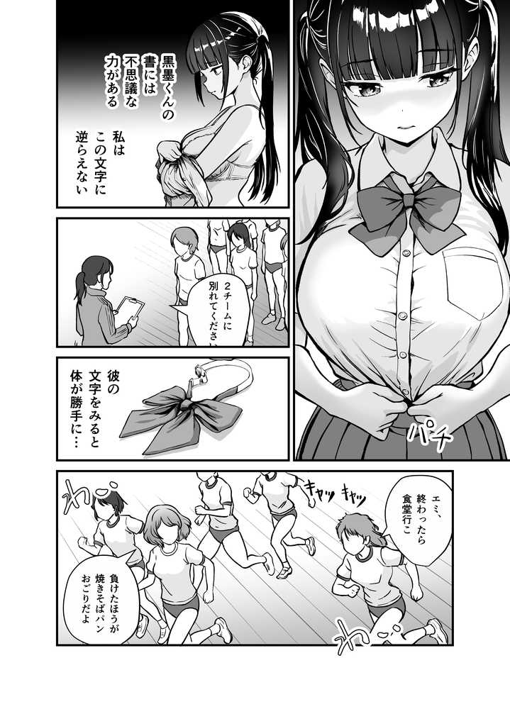 媚薬墨汁2・俺をバカにした腹黒書道部長を雌犬堕ちさせたので、次は生意気後輩をロックオンします【三色パン工房】 (p19)