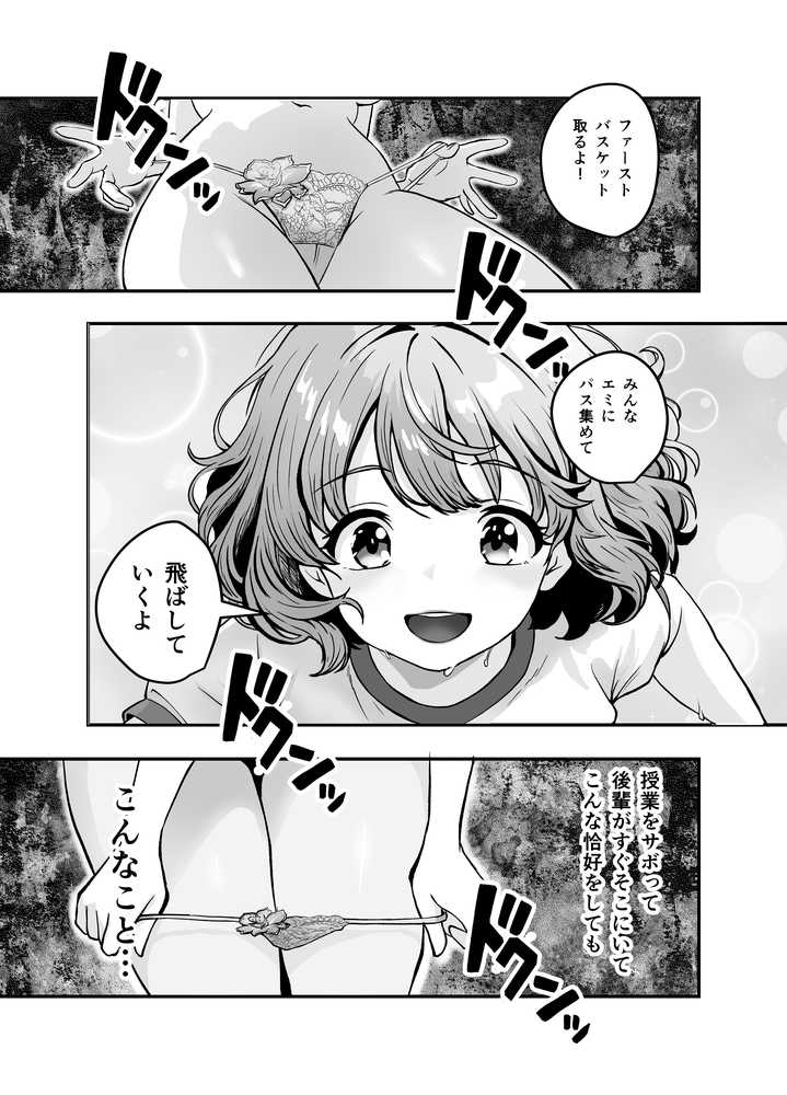 媚薬墨汁2・俺をバカにした腹黒書道部長を雌犬堕ちさせたので、次は生意気後輩をロックオンします【三色パン工房】 (p22)