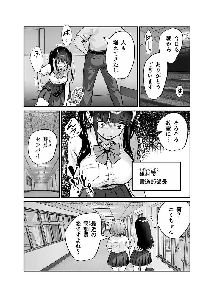 媚薬墨汁2・俺をバカにした腹黒書道部長を雌犬堕ちさせたので、次は生意気後輩をロックオンします【三色パン工房】 (p7)