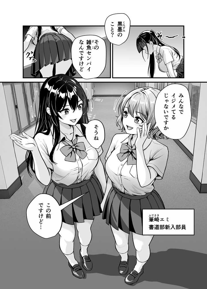 媚薬墨汁2・俺をバカにした腹黒書道部長を雌犬堕ちさせたので、次は生意気後輩をロックオンします【三色パン工房】 (p8)