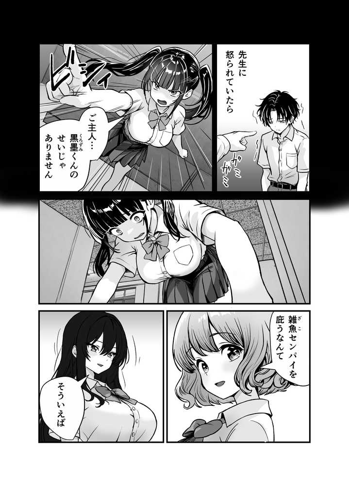 媚薬墨汁2・俺をバカにした腹黒書道部長を雌犬堕ちさせたので、次は生意気後輩をロックオンします【三色パン工房】 (p9)