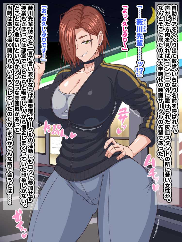 自堕落先輩（デカパイ）はなかなか出てイってくれない！