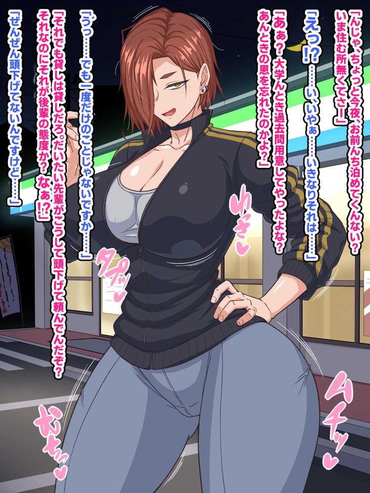 自堕落先輩（デカパイ）はなかなか出てイってくれない！