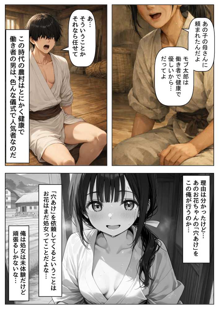 《処女穴開け儀式》戦国時代の農村に俺が転生したら、エロすぎた史実の話2【【ハマダ商店】】 (p12)