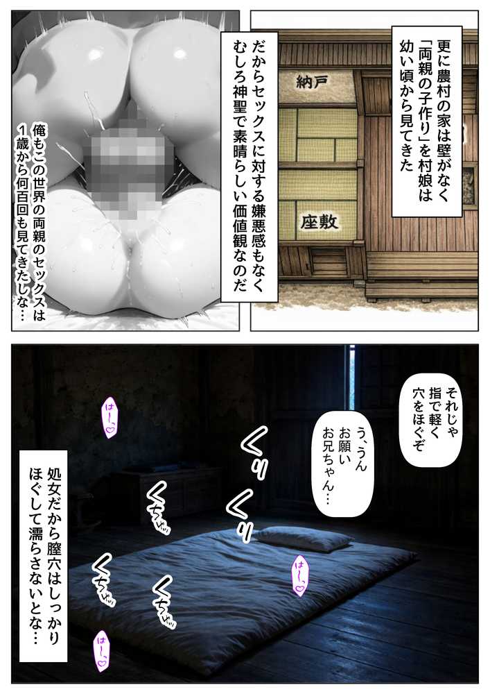 《処女穴開け儀式》戦国時代の農村に俺が転生したら、エロすぎた史実の話2【【ハマダ商店】】 (p20)