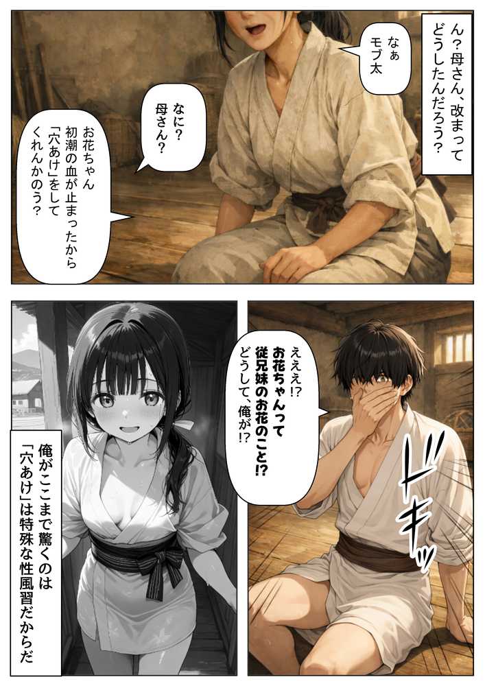 《処女穴開け儀式》戦国時代の農村に俺が転生したら、エロすぎた史実の話2【【ハマダ商店】】 (p9)