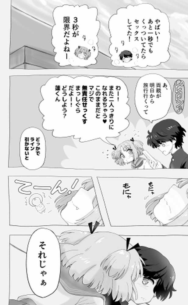 「100cm超えたらエッチしよう」と約束した幼馴染が1年で爆乳になった話【千本ノック座談会】 (p19)