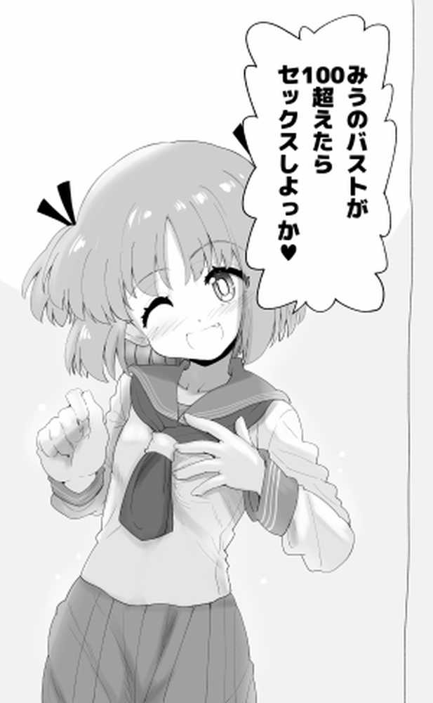 「100cm超えたらエッチしよう」と約束した幼馴染が1年で爆乳になった話【千本ノック座談会】 (p20)