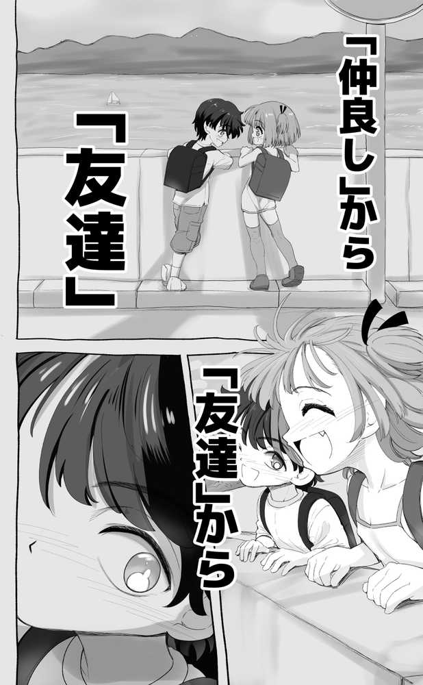 「100cm超えたらエッチしよう」と約束した幼馴染が1年で爆乳になった話【千本ノック座談会】 (p25)