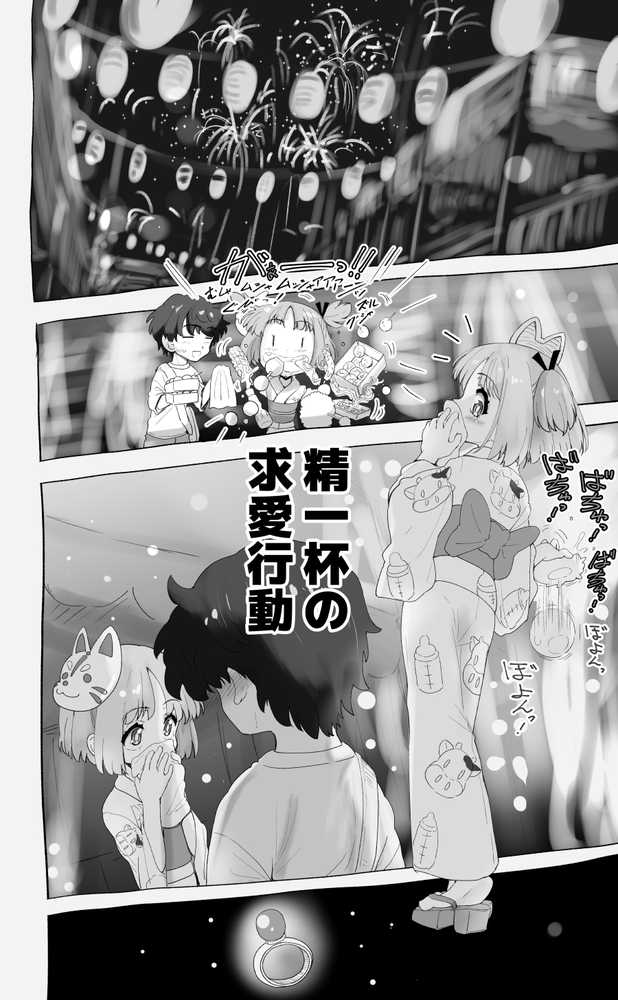 「100cm超えたらエッチしよう」と約束した幼馴染が1年で爆乳になった話【千本ノック座談会】 (p31)