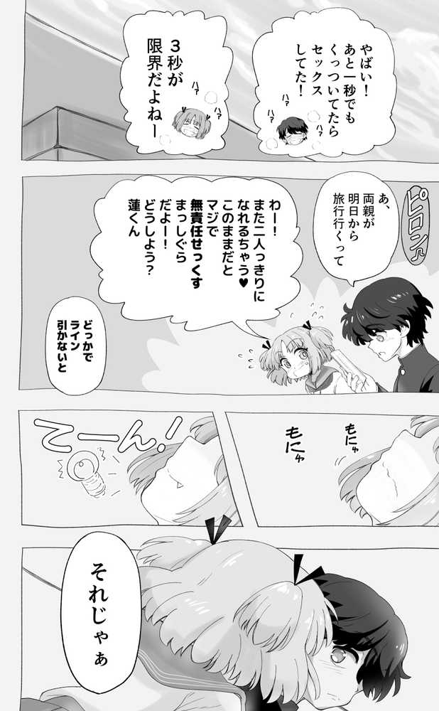 「100cm超えたらエッチしよう」と約束した幼馴染が1年で爆乳になった話【千本ノック座談会】 (p41)