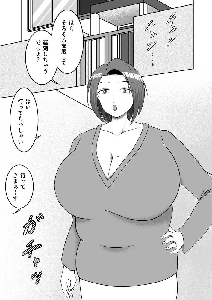 裏垢女子の爆乳ママフォロワーとヤッちゃった【ヤマムツ】 (p2)
