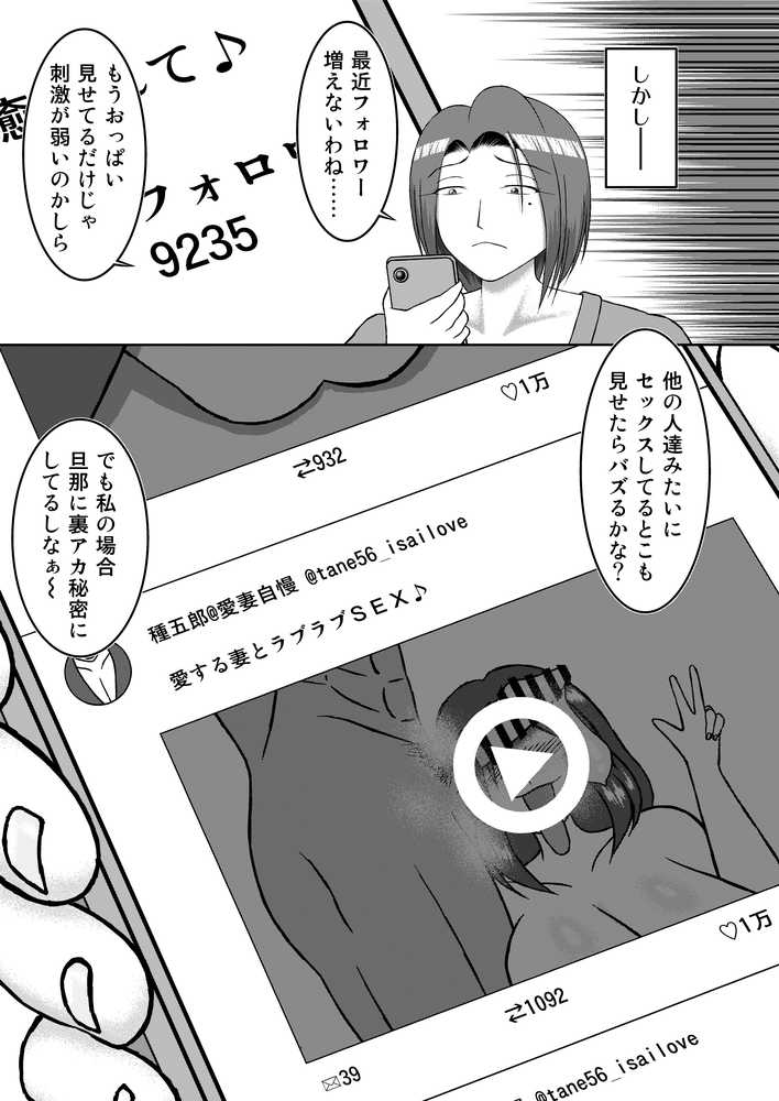 裏垢女子の爆乳ママフォロワーとヤッちゃった【ヤマムツ】 (p6)