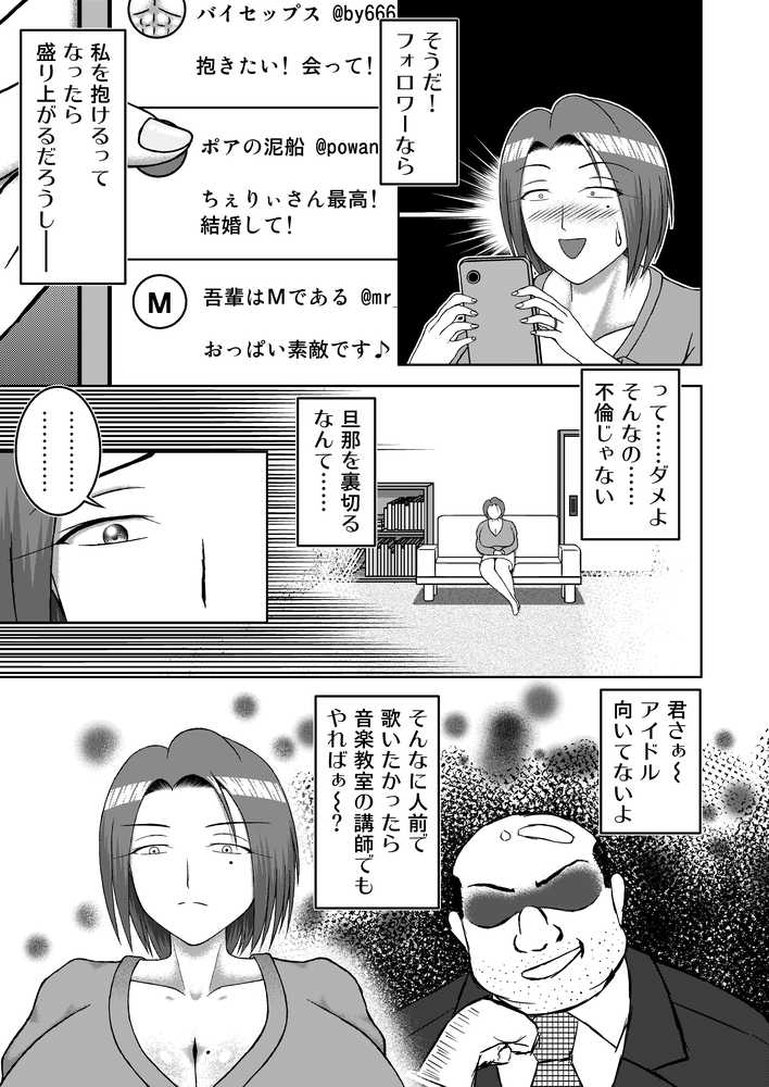 裏垢女子の爆乳ママフォロワーとヤッちゃった【ヤマムツ】 (p8)
