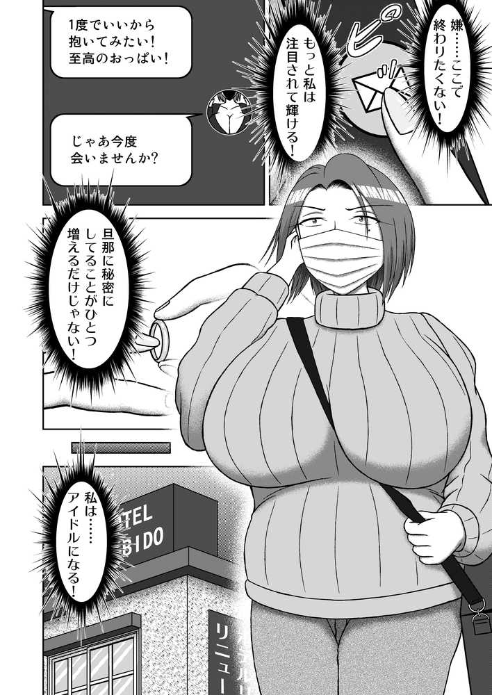 裏垢女子の爆乳ママフォロワーとヤッちゃった【ヤマムツ】 (p9)