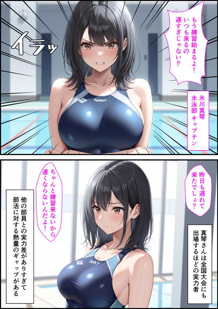 部員全員が狙っている水泳部キャプテンが更衣室でオナニーしてたのでそのまま生ハメセックスした話【ふわとろ夢工房】 (p12)