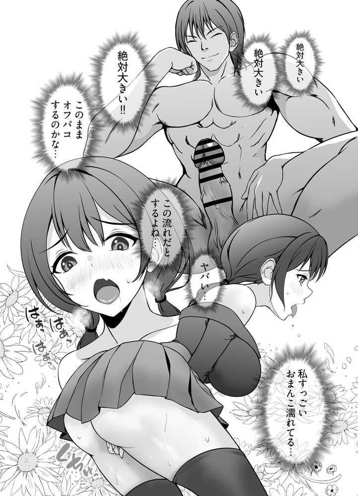 ロリママ絵師ちゃんの初めてのオフパコは寝取られ3Pでした【まきしまむ本舗】 (p13)