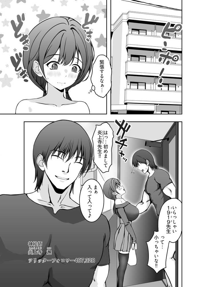 ロリママ絵師ちゃんの初めてのオフパコは寝取られ3Pでした【まきしまむ本舗】 (p3)