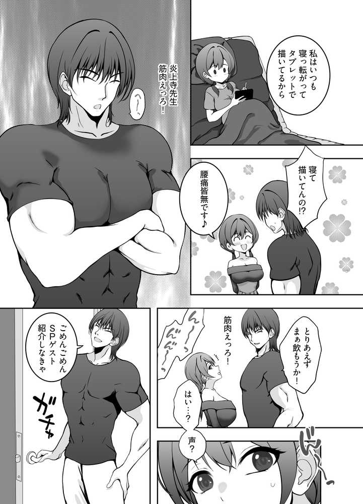 ロリママ絵師ちゃんの初めてのオフパコは寝取られ3Pでした【まきしまむ本舗】 (p5)