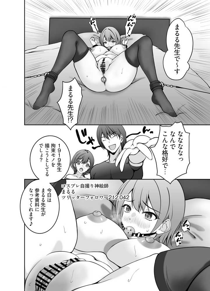 ロリママ絵師ちゃんの初めてのオフパコは寝取られ3Pでした【まきしまむ本舗】 (p6)