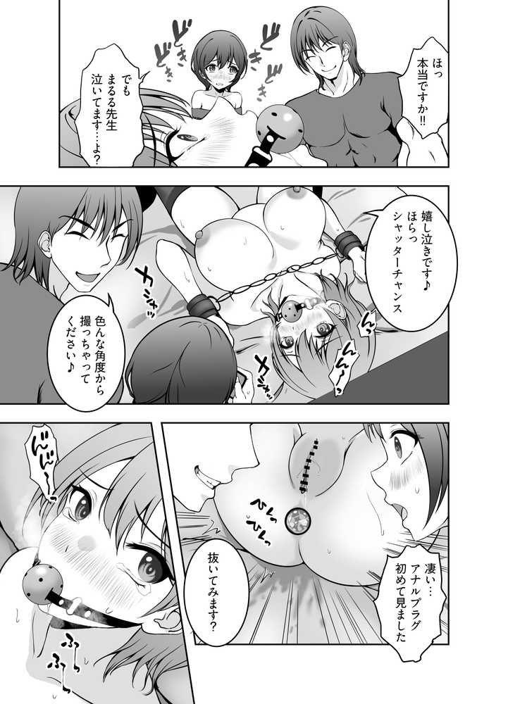 ロリママ絵師ちゃんの初めてのオフパコは寝取られ3Pでした【まきしまむ本舗】 (p7)