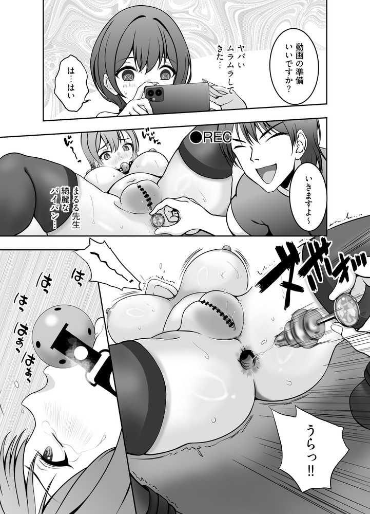 ロリママ絵師ちゃんの初めてのオフパコは寝取られ3Pでした【まきしまむ本舗】 (p9)