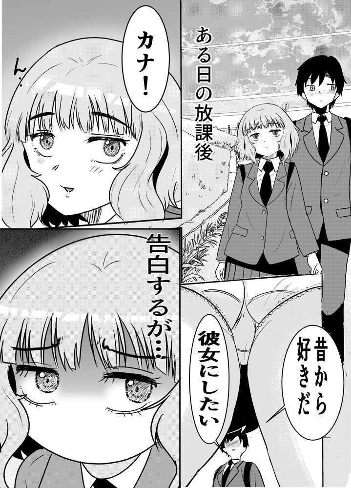 ダウナーで面倒くさがり幼馴染だけどやりたがる（はぁと）【こんぺい糖】 (p2)