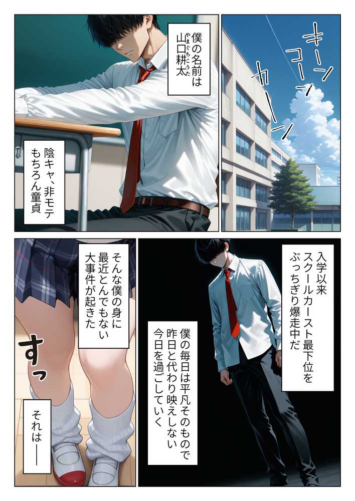 陰キャ童貞の僕が一軍ギャルにガチ恋されてあまあま中出しセックスする話【りんごパイ】 (p1)