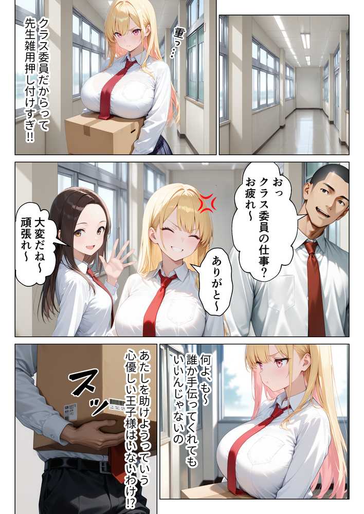 陰キャ童貞の僕が一軍ギャルにガチ恋されてあまあま中出しセックスする話【りんごパイ】 (p10)