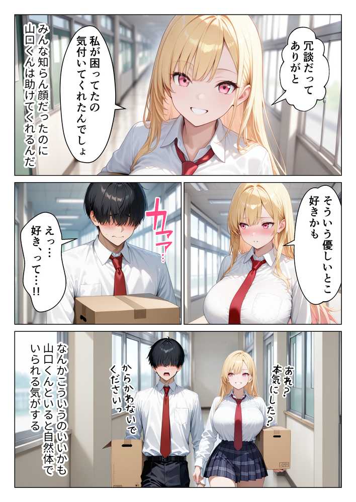 陰キャ童貞の僕が一軍ギャルにガチ恋されてあまあま中出しセックスする話【りんごパイ】 (p12)