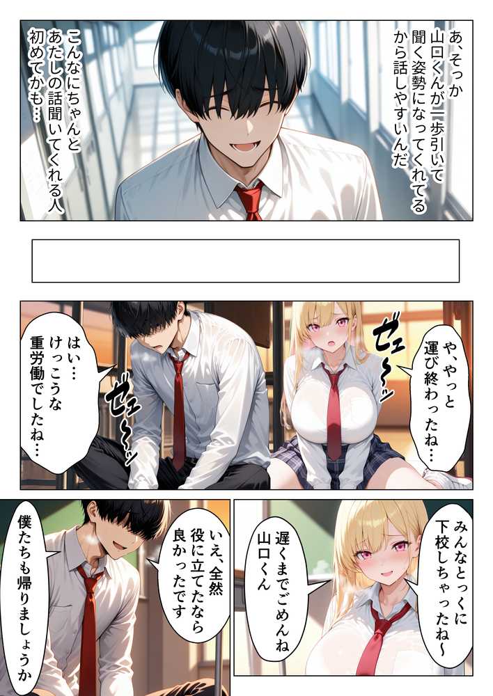 陰キャ童貞の僕が一軍ギャルにガチ恋されてあまあま中出しセックスする話【りんごパイ】 (p13)