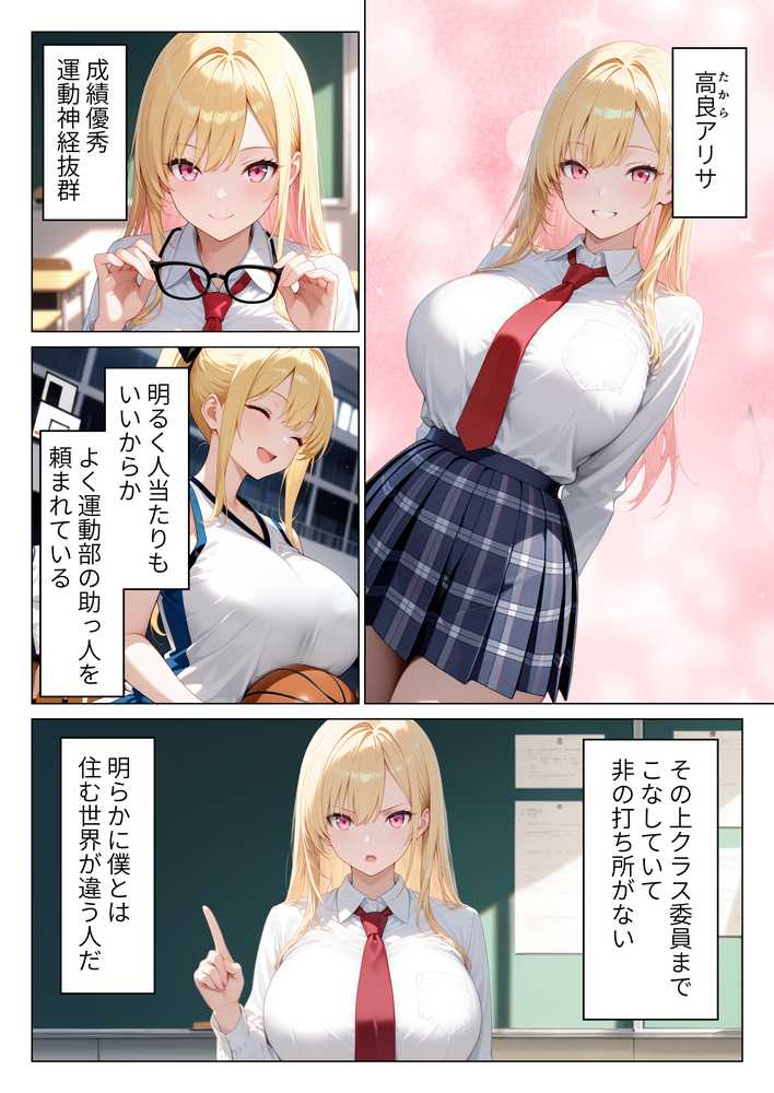 陰キャ童貞の僕が一軍ギャルにガチ恋されてあまあま中出しセックスする話【りんごパイ】 (p3)
