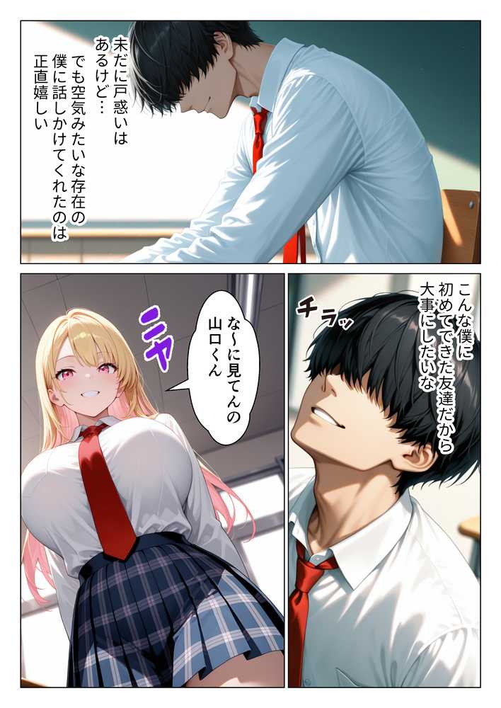 陰キャ童貞の僕が一軍ギャルにガチ恋されてあまあま中出しセックスする話【りんごパイ】 (p4)