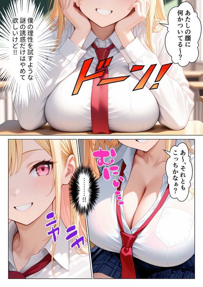 陰キャ童貞の僕が一軍ギャルにガチ恋されてあまあま中出しセックスする話【りんごパイ】 (p5)