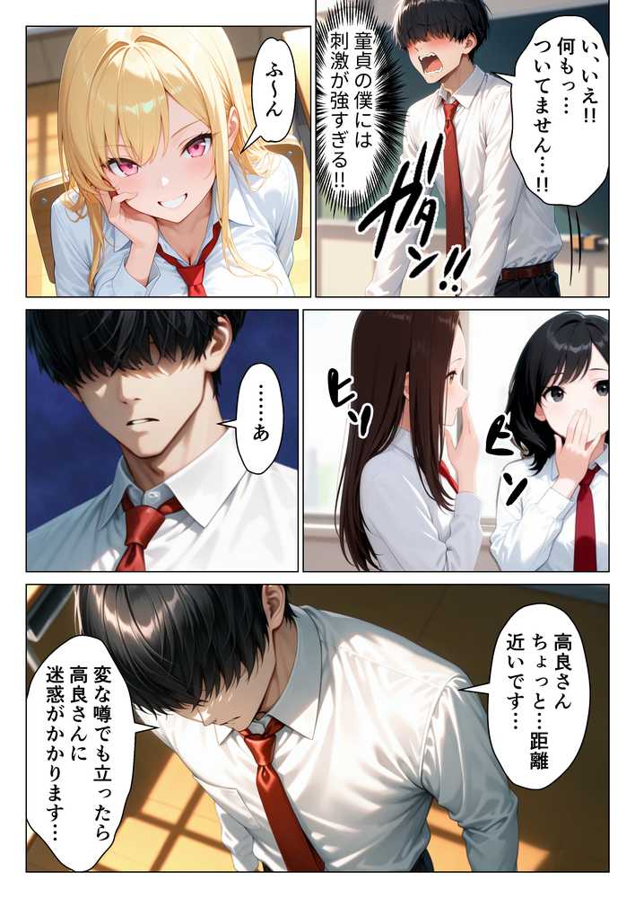 陰キャ童貞の僕が一軍ギャルにガチ恋されてあまあま中出しセックスする話【りんごパイ】 (p6)