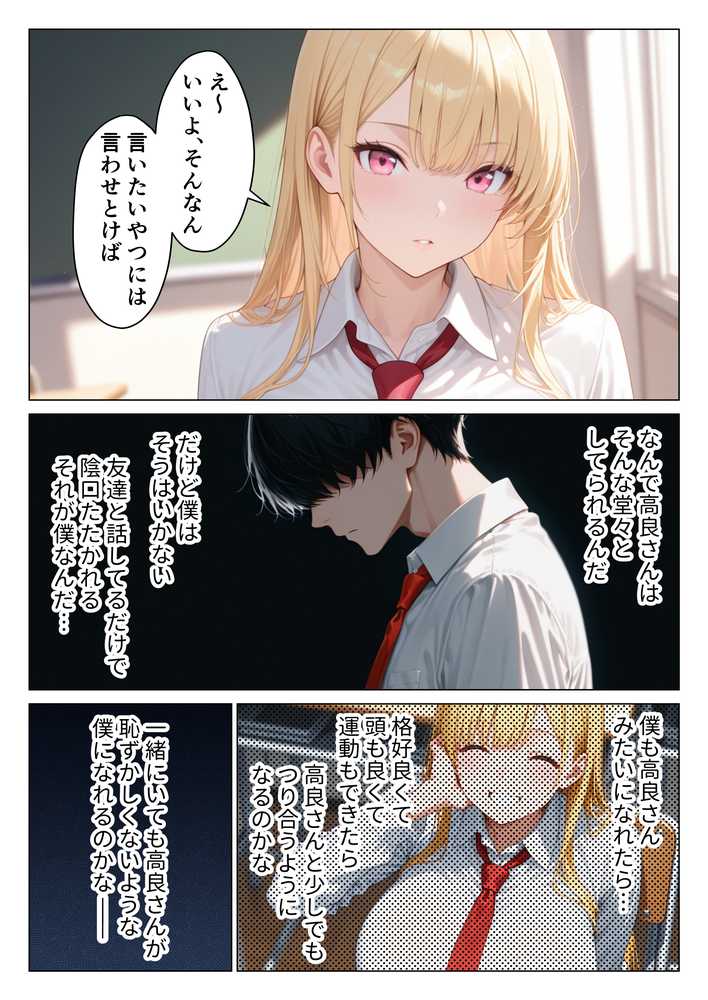 陰キャ童貞の僕が一軍ギャルにガチ恋されてあまあま中出しセックスする話【りんごパイ】 (p7)