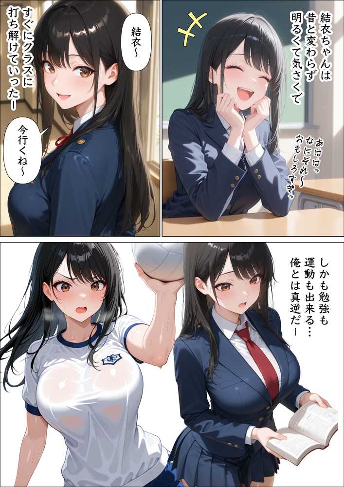 童貞陰キャが幼馴染の清楚系美女を何度も絶頂させたらセックスの虜になった話【アトリエぷにぷに】 (p10)