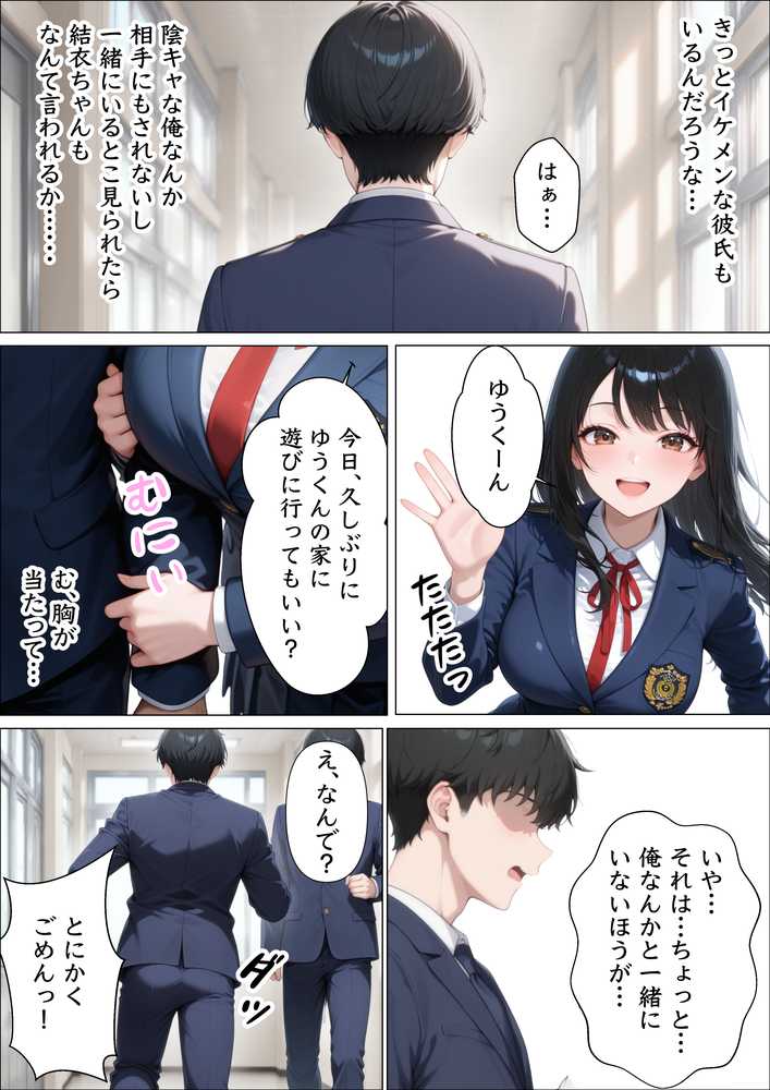 童貞陰キャが幼馴染の清楚系美女を何度も絶頂させたらセックスの虜になった話【アトリエぷにぷに】 (p11)