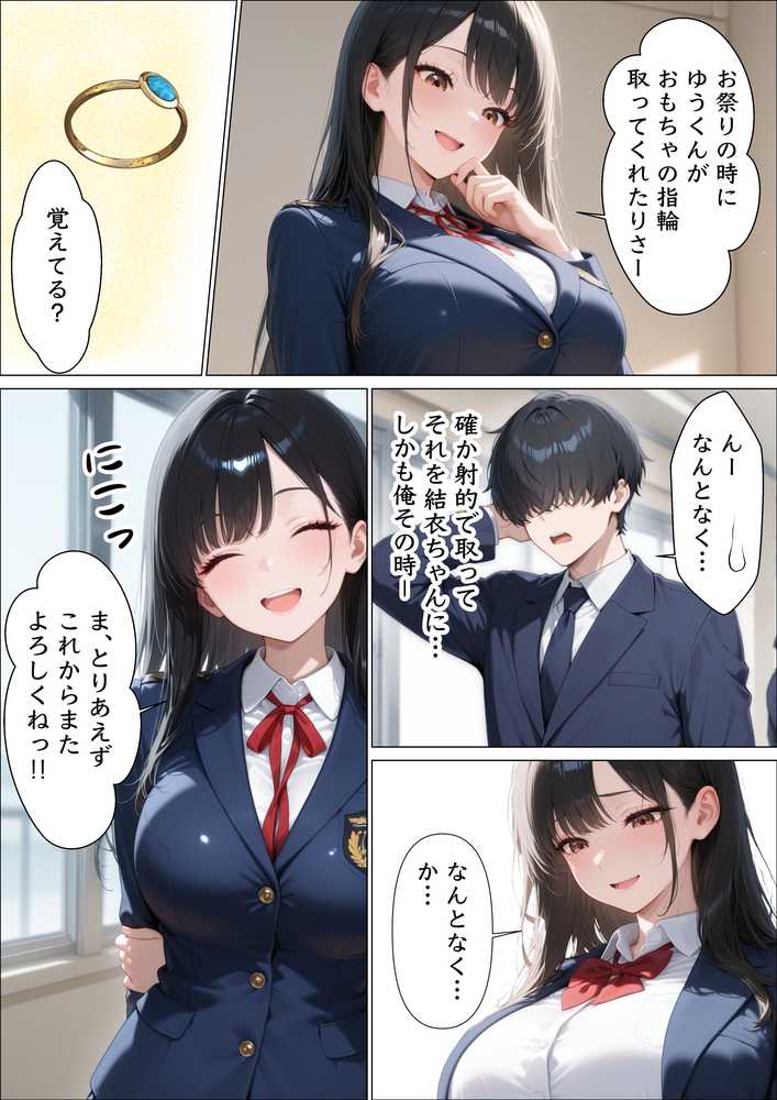 童貞陰キャが幼馴染の清楚系美女を何度も絶頂させたらセックスの虜になった話【アトリエぷにぷに】 (p9)