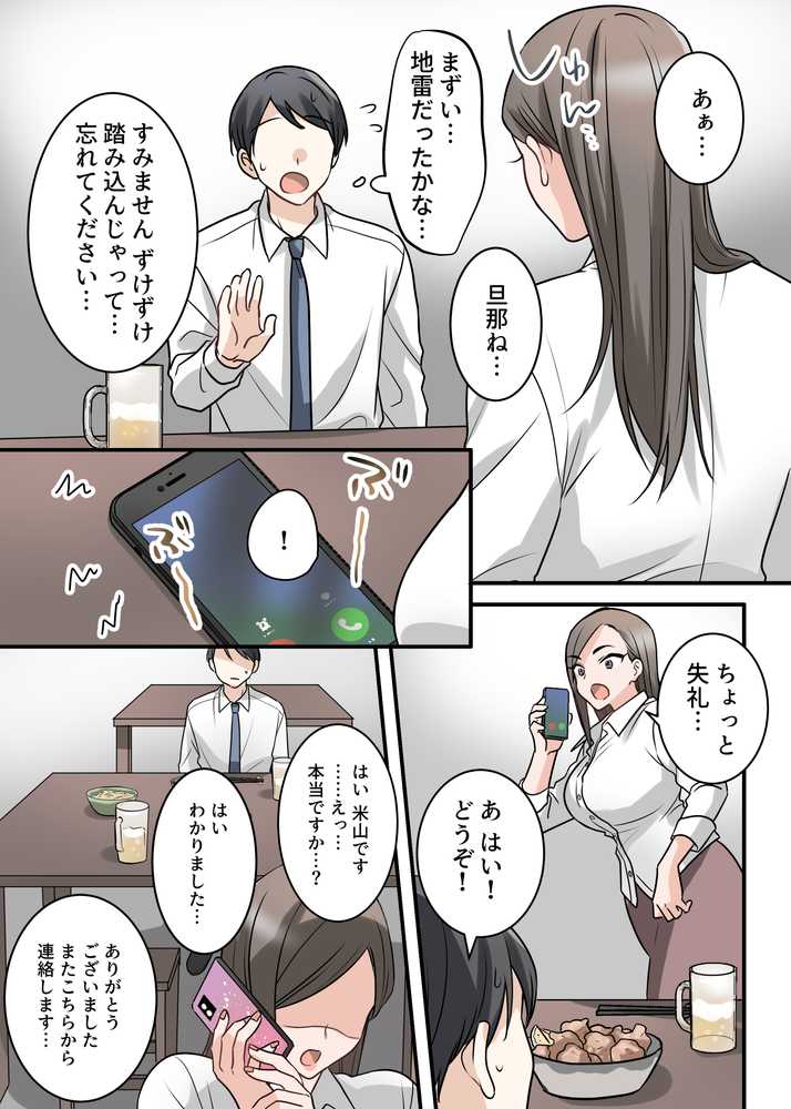 男勝りな巨乳人妻上司とあまあまセフレ関係になった件【ELICA】 (p11)