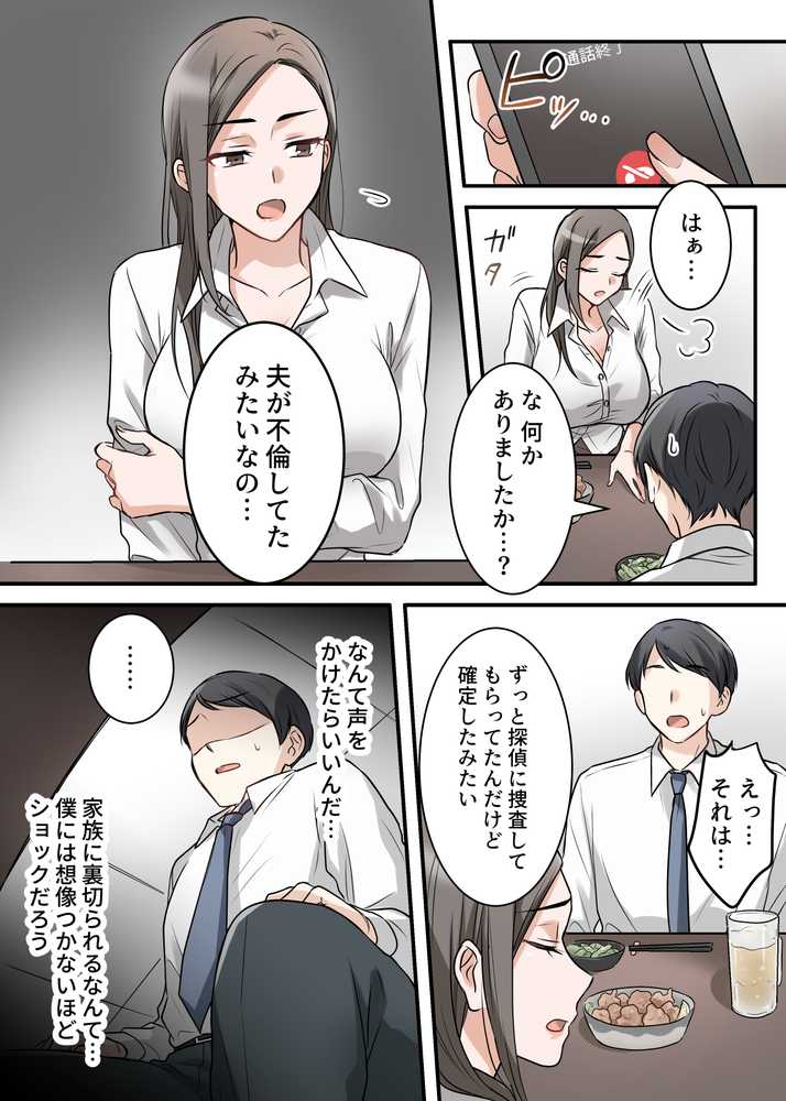 男勝りな巨乳人妻上司とあまあまセフレ関係になった件【ELICA】 (p12)