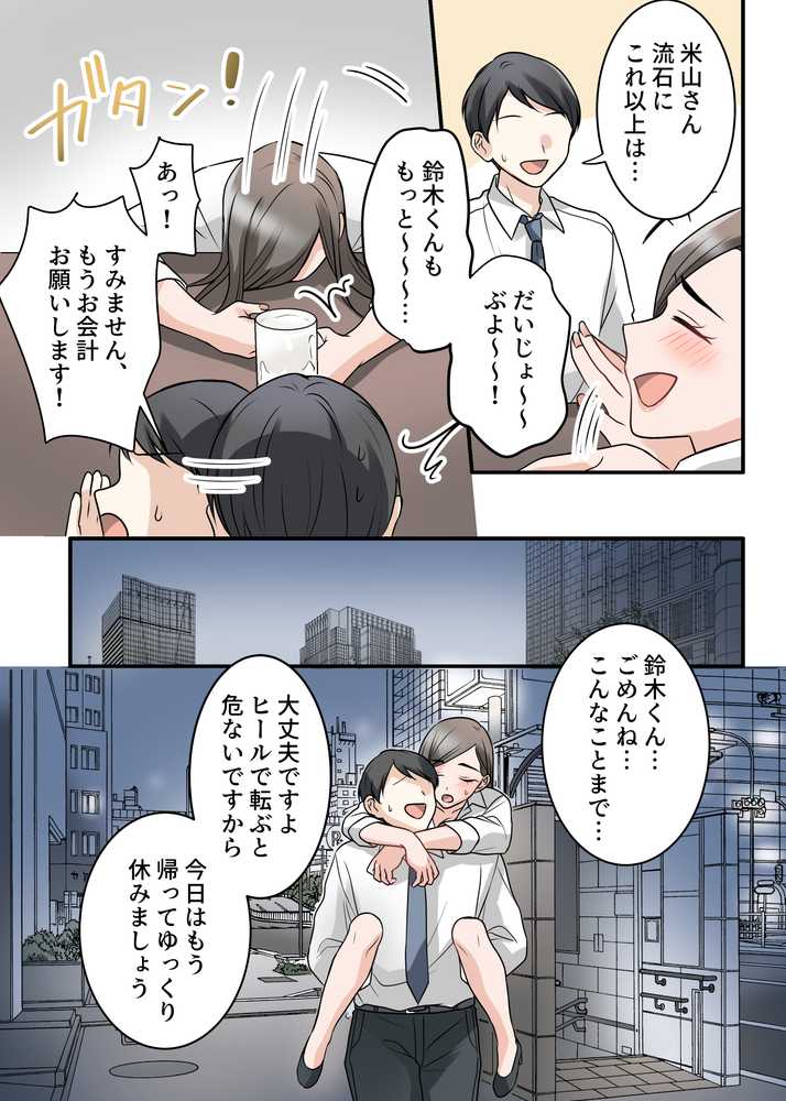 男勝りな巨乳人妻上司とあまあまセフレ関係になった件【ELICA】 (p14)