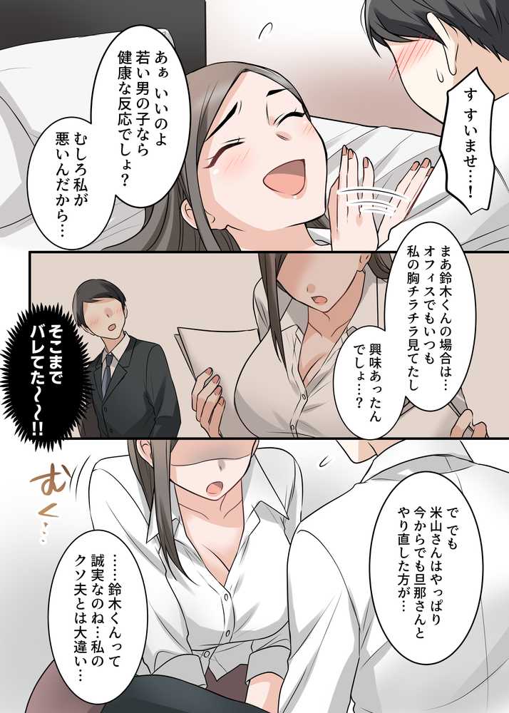男勝りな巨乳人妻上司とあまあまセフレ関係になった件【ELICA】 (p19)