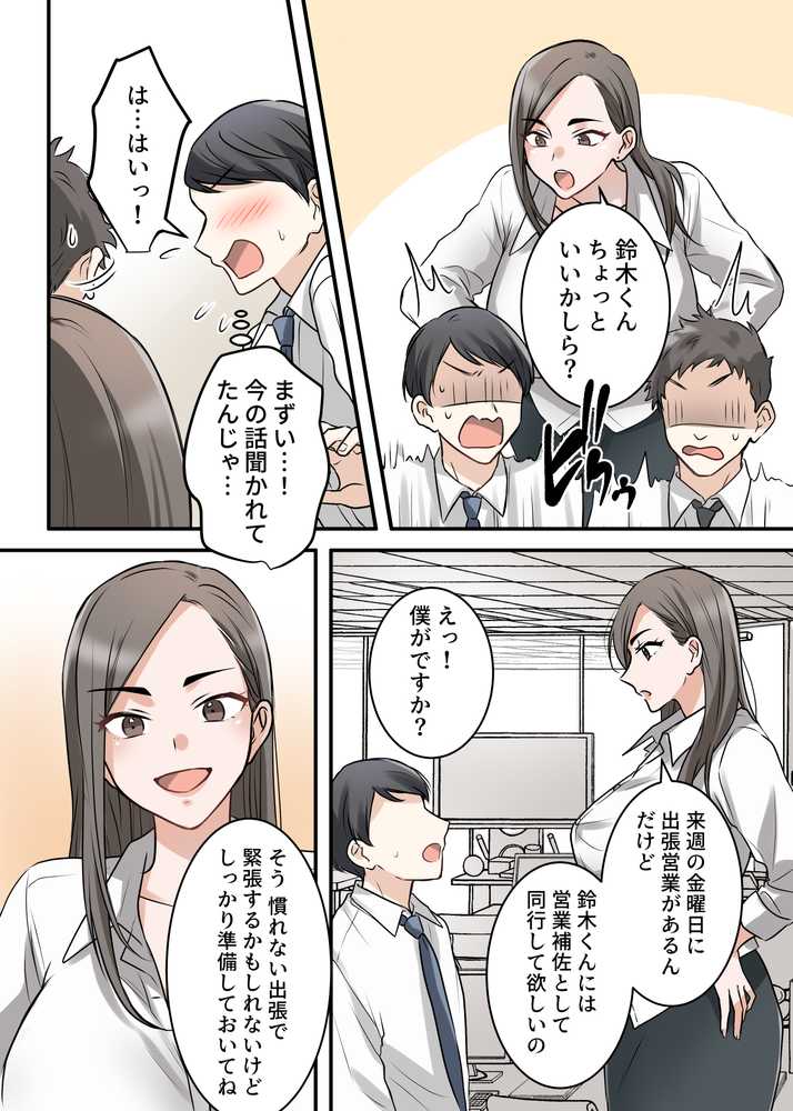 男勝りな巨乳人妻上司とあまあまセフレ関係になった件【ELICA】 (p4)