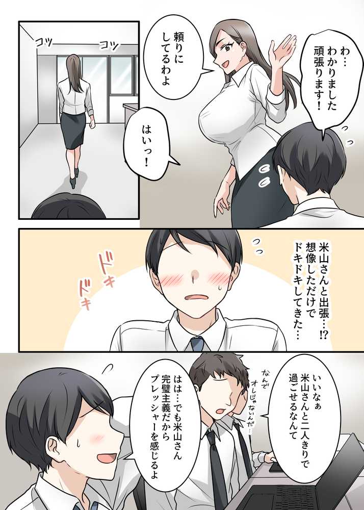 男勝りな巨乳人妻上司とあまあまセフレ関係になった件【ELICA】 (p5)