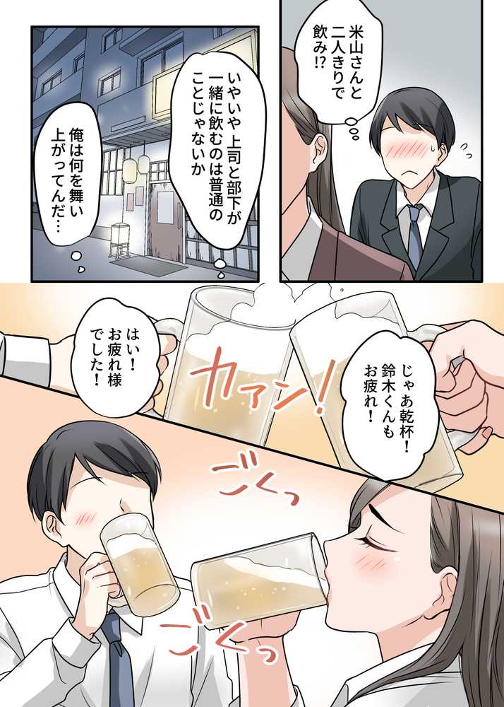 男勝りな巨乳人妻上司とあまあまセフレ関係になった件【ELICA】 (p8)